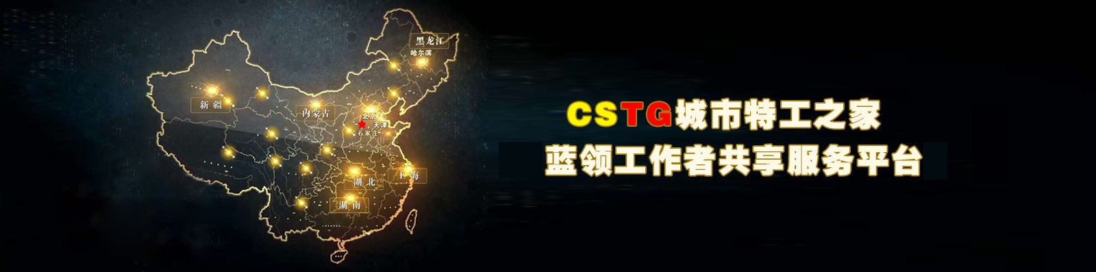 城市特工★极速找人★快速找活、招工-找活-找师傅、招聘-求职-找工作、一键发布-快速响应-省时省力-方便快捷！
